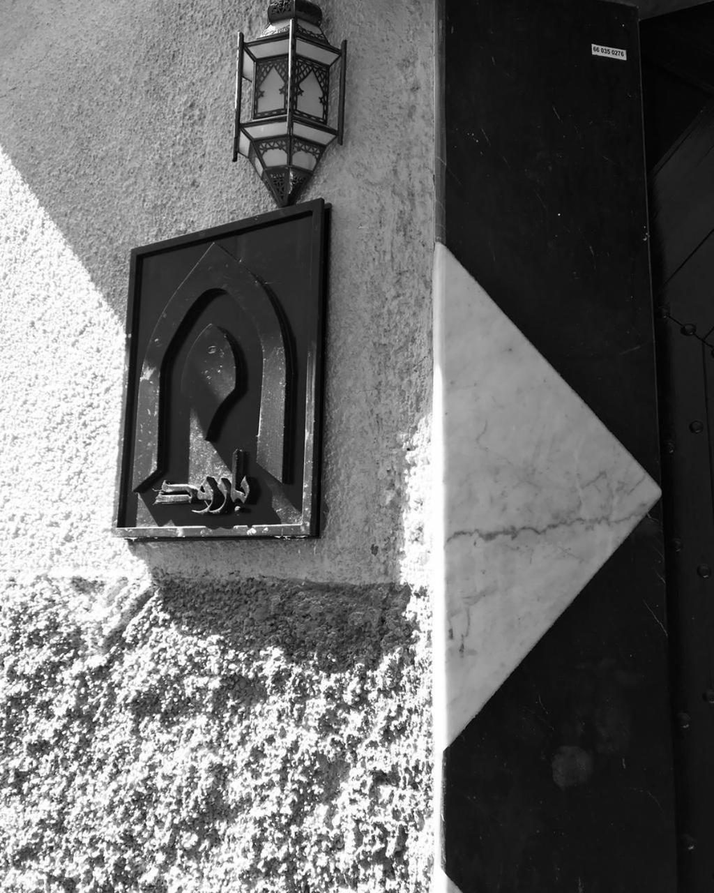 Riad Baroud Marrakesh Ngoại thất bức ảnh